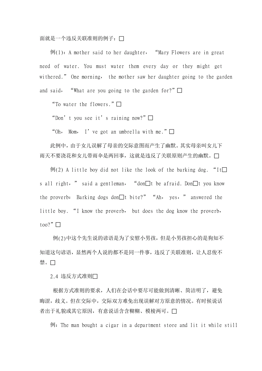 从合作原则对英语会话幽默探析【语言文化论文】_第4页