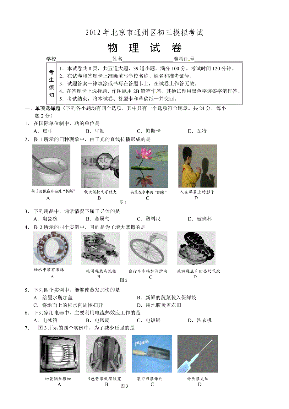 2012通州区一模_第1页