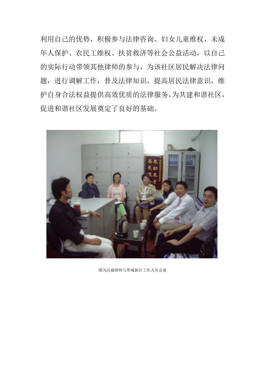 北京汉威律师事务所党员活动_第2页