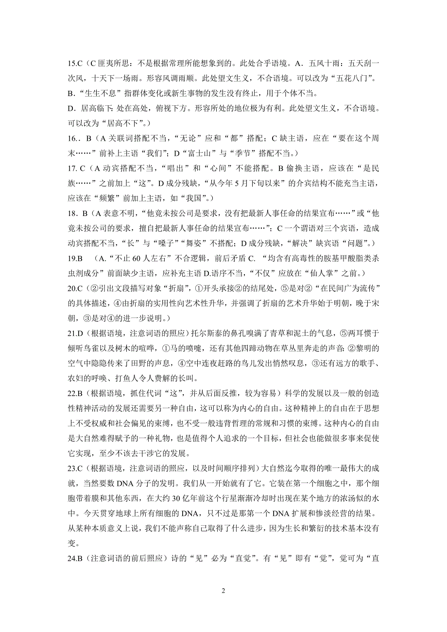 2012高一语言知识与语言运用能力竞赛(参考答案)_第2页