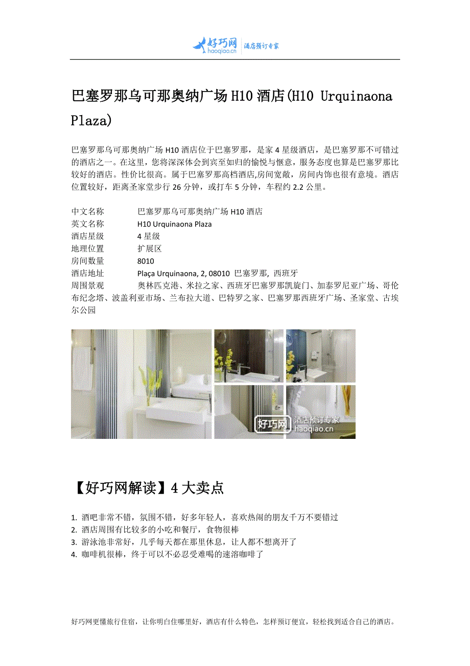 巴塞罗那乌可那奥纳广场H10酒店(H10 Urquinaona Plaza)_第1页