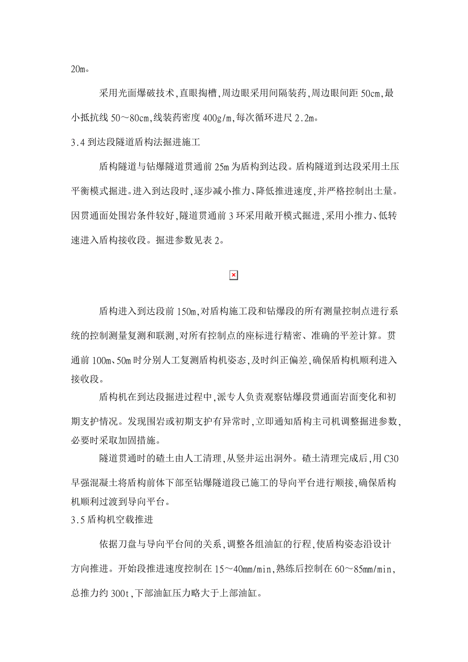 盾构隧道长距离硬岩地层钻爆法开挖管片衬砌施工技术【工程建筑论文】_第4页