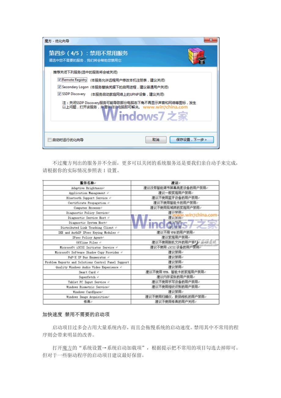 Windows7优化提速完全宝典_第2页