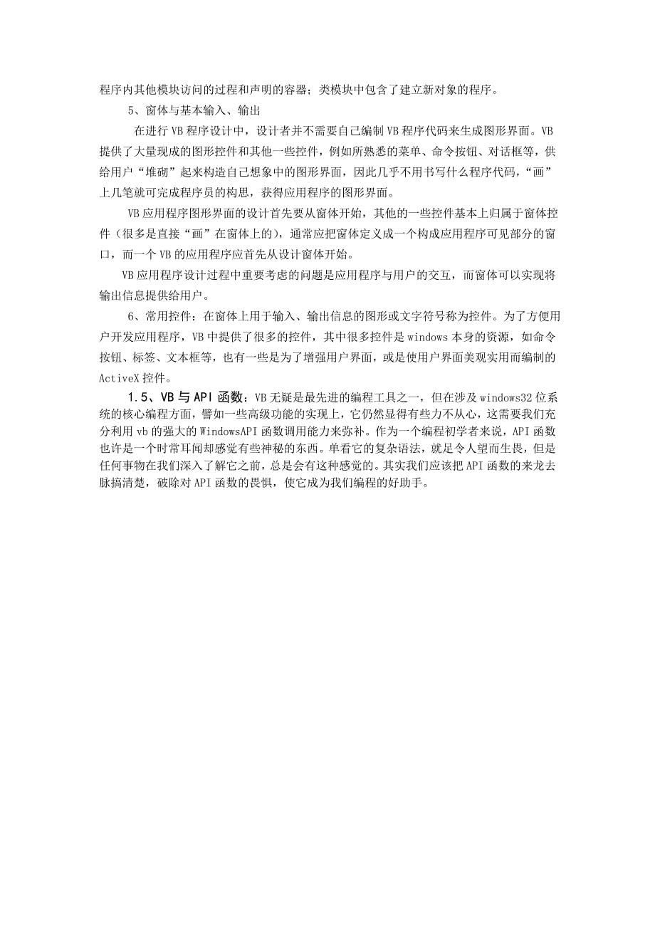 vb汉字拼音的首字符的获取与运用_第5页
