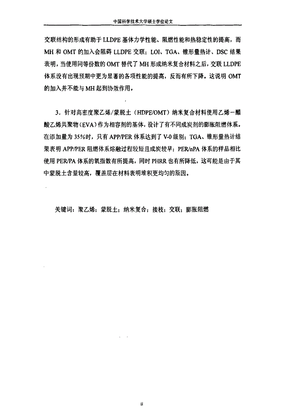 硅烷接枝_交联及膨胀型阻燃聚乙烯复合材料的制备与性能研究_第3页