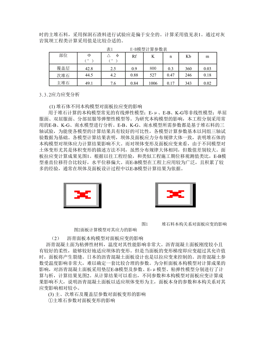 西龙池抽水蓄能电站下水库深厚覆盖层利用分析计算【水利工程】_第3页