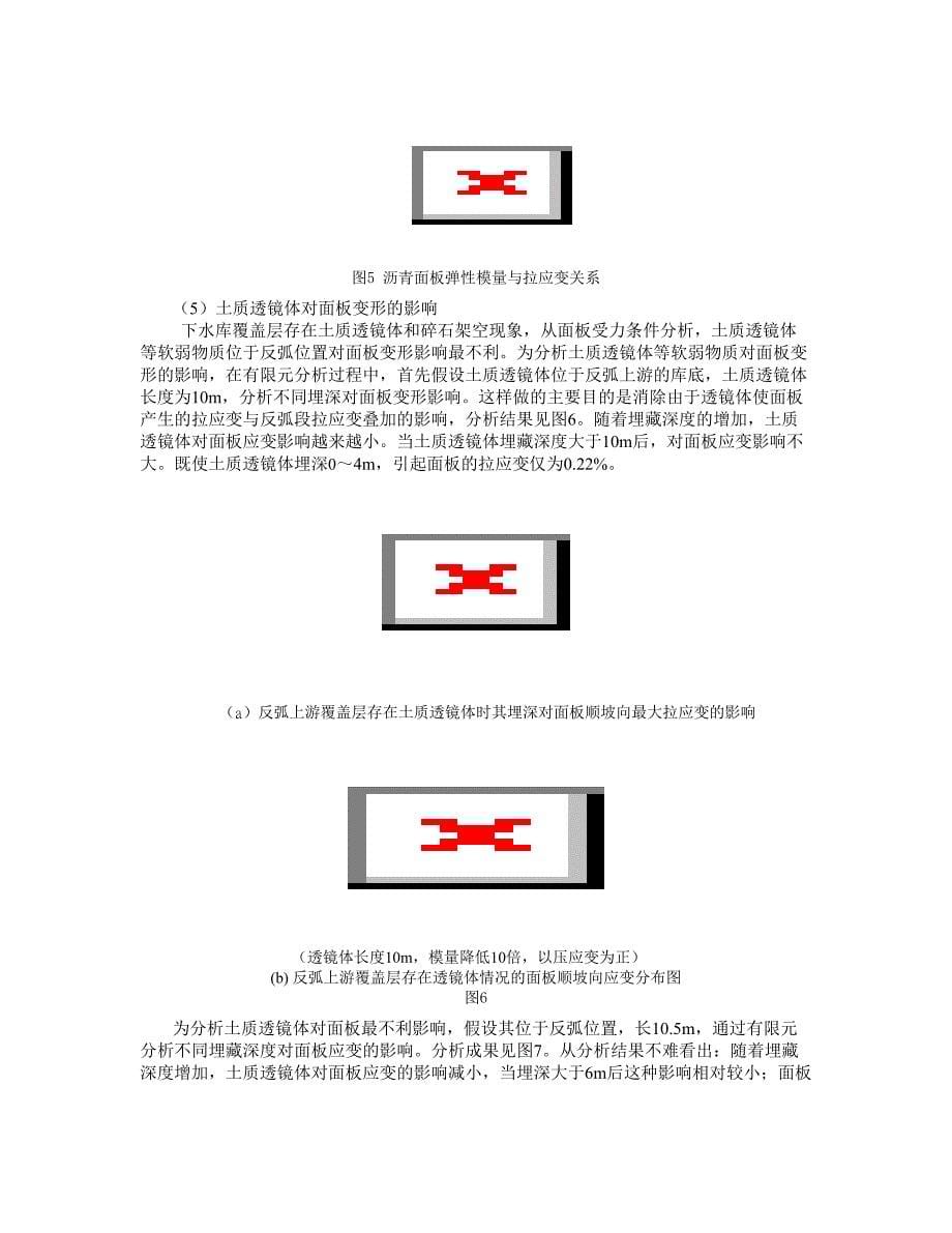 西龙池抽水蓄能电站下水库深厚覆盖层利用分析计算【水利工程】_第5页