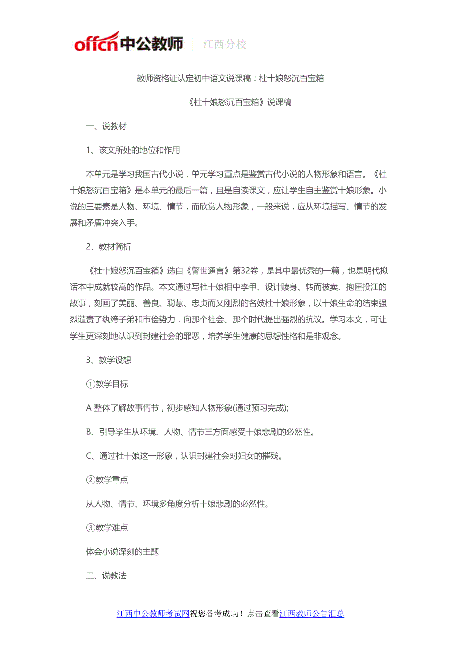 2016江西教师资格证认定初中语文说课稿：杜十娘怒沉百宝箱_第1页