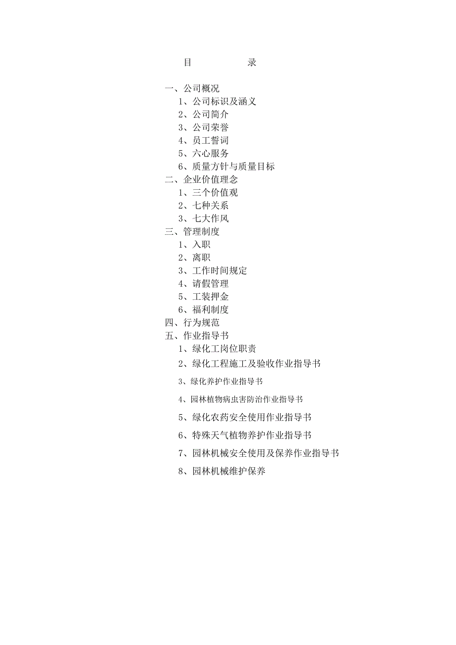 绿化工手册_全面_第2页