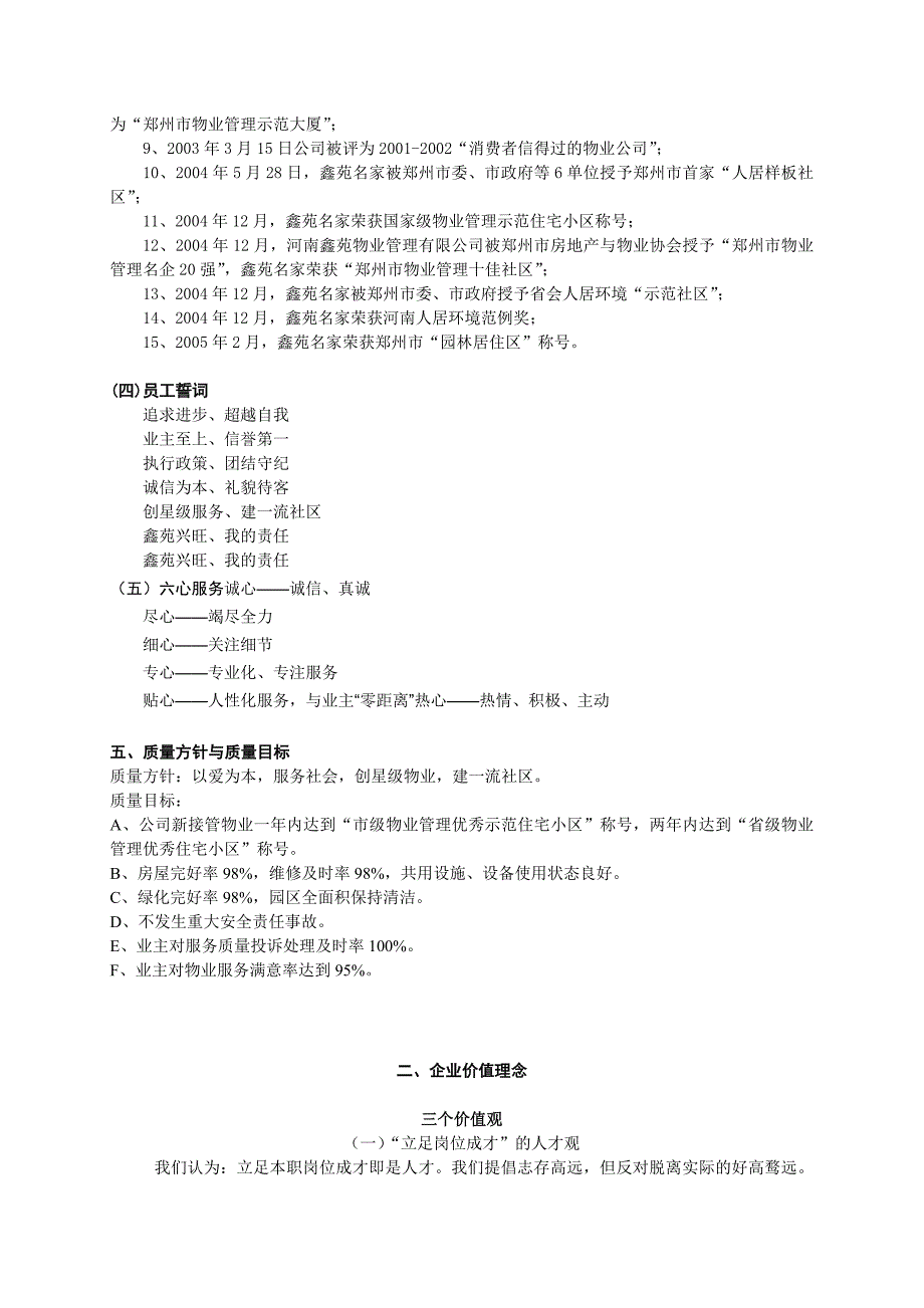 绿化工手册_全面_第4页