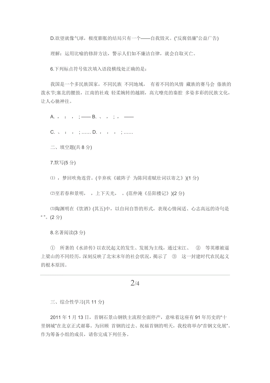 2013石景山初三语文二模试卷及答案(最新)_第3页