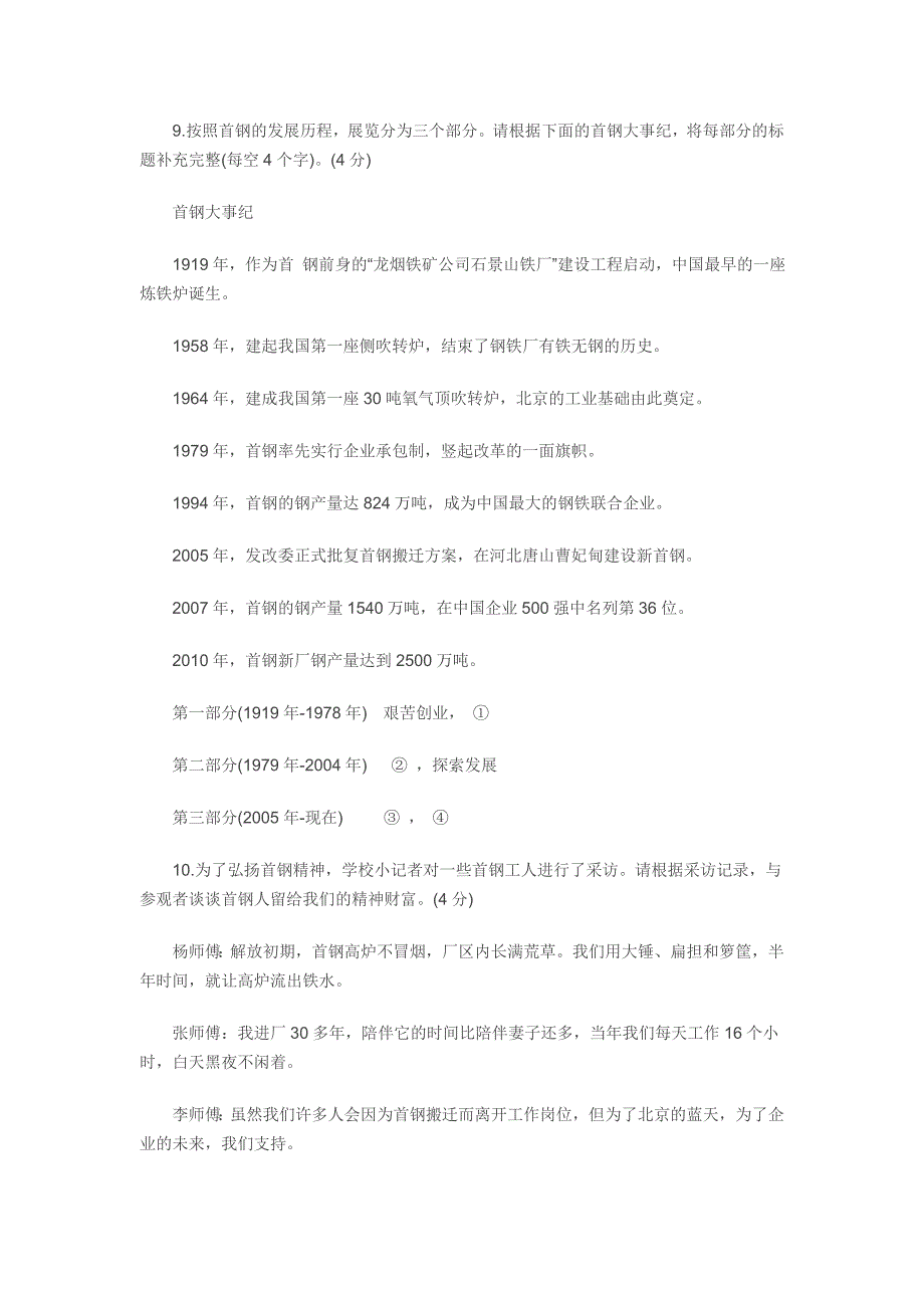 2013石景山初三语文二模试卷及答案(最新)_第4页