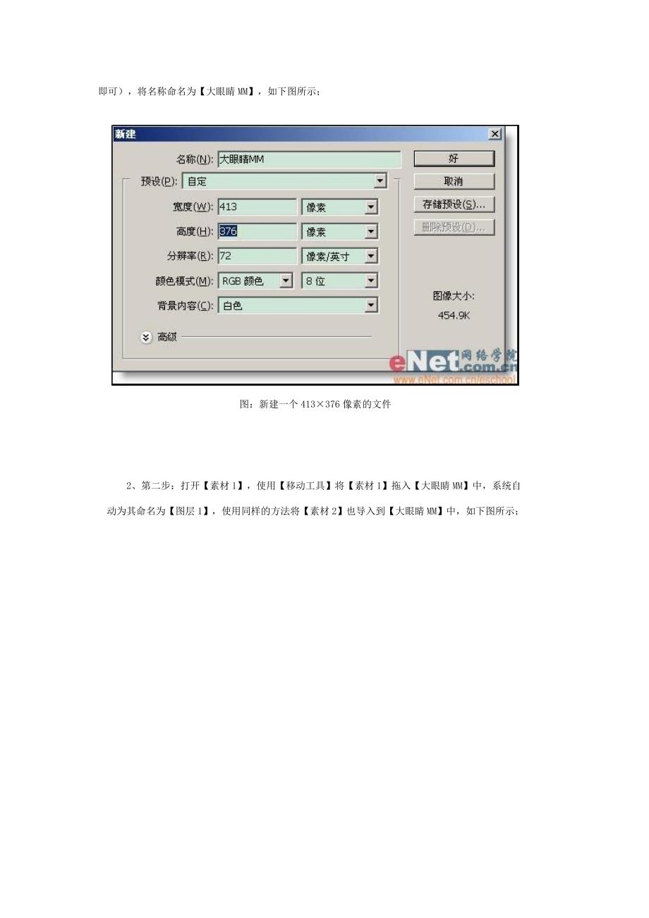 Photoshop打造眼睛会发光的大眼MM_第3页