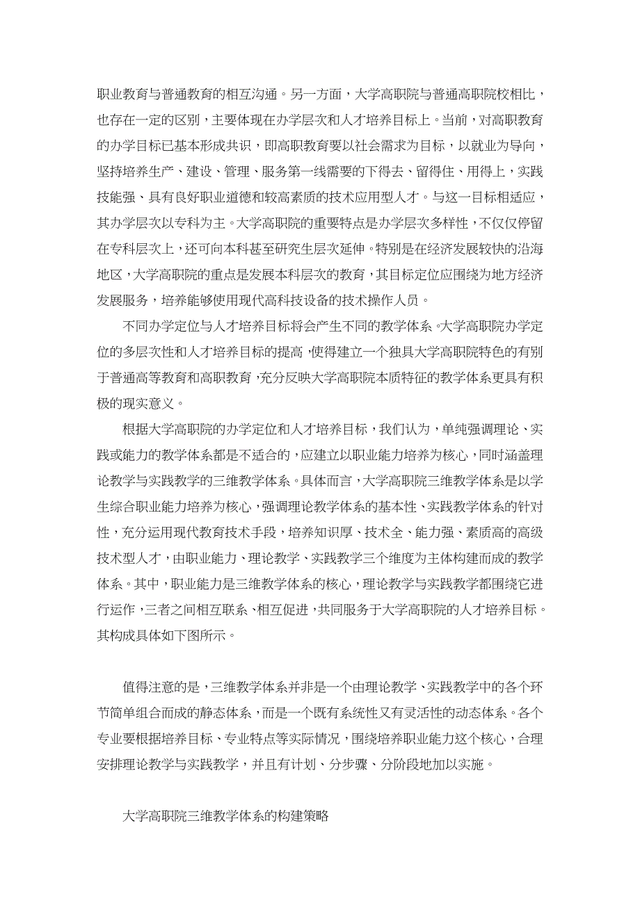 大学高职院三维教学体系的构建策略【高等教育论文】_第2页