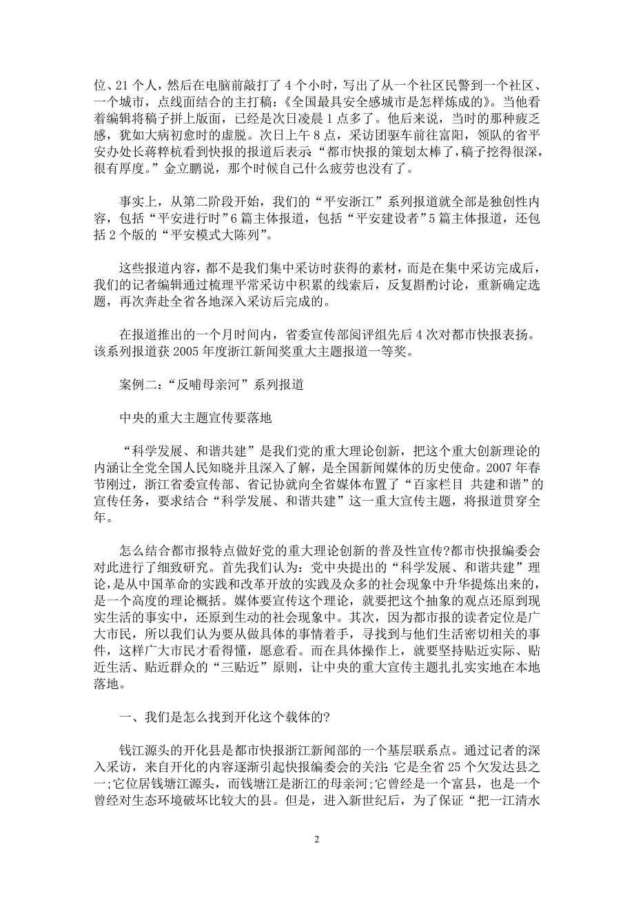 【最新word论文】强化精品意识--以都市快报为例【新闻传播学专业论文】_第2页