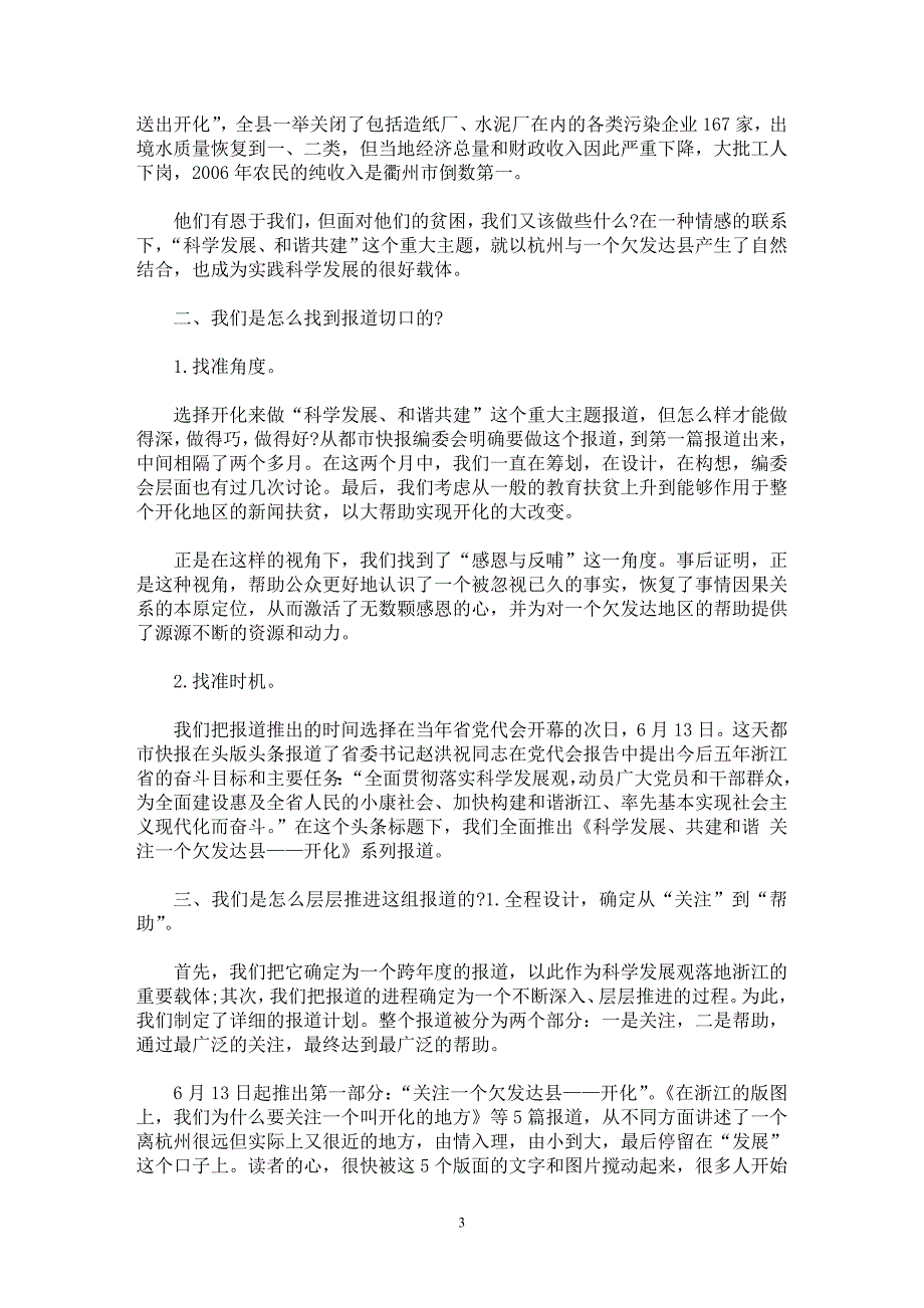 【最新word论文】强化精品意识--以都市快报为例【新闻传播学专业论文】_第3页