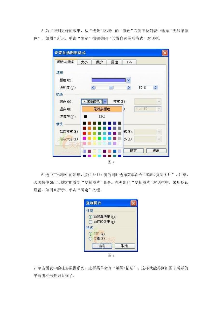 制作数据图示半透明的漂亮Excel图表 (2)_第5页