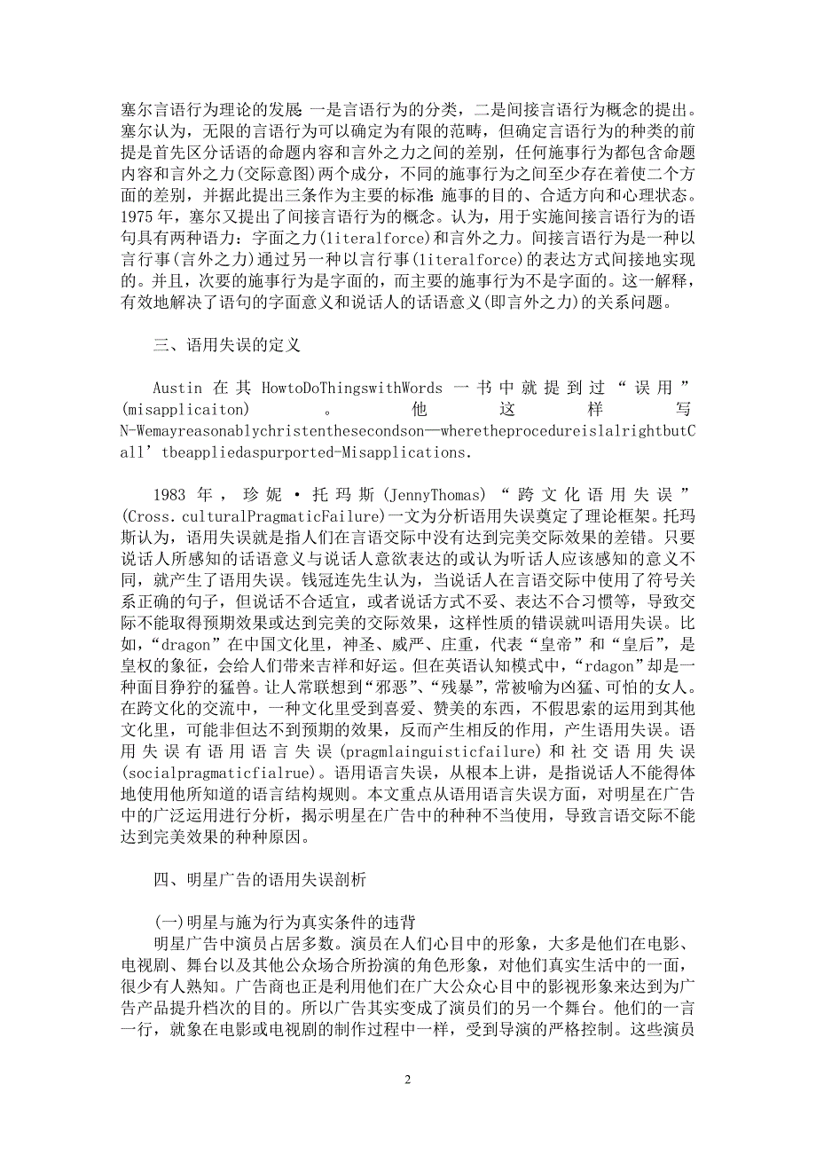 【最新word论文】试论言语行为理论与明星广告的语用失误研究【语言文学专业论文】_第2页