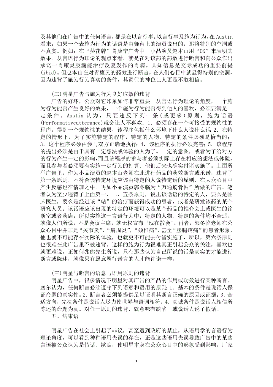 【最新word论文】试论言语行为理论与明星广告的语用失误研究【语言文学专业论文】_第3页