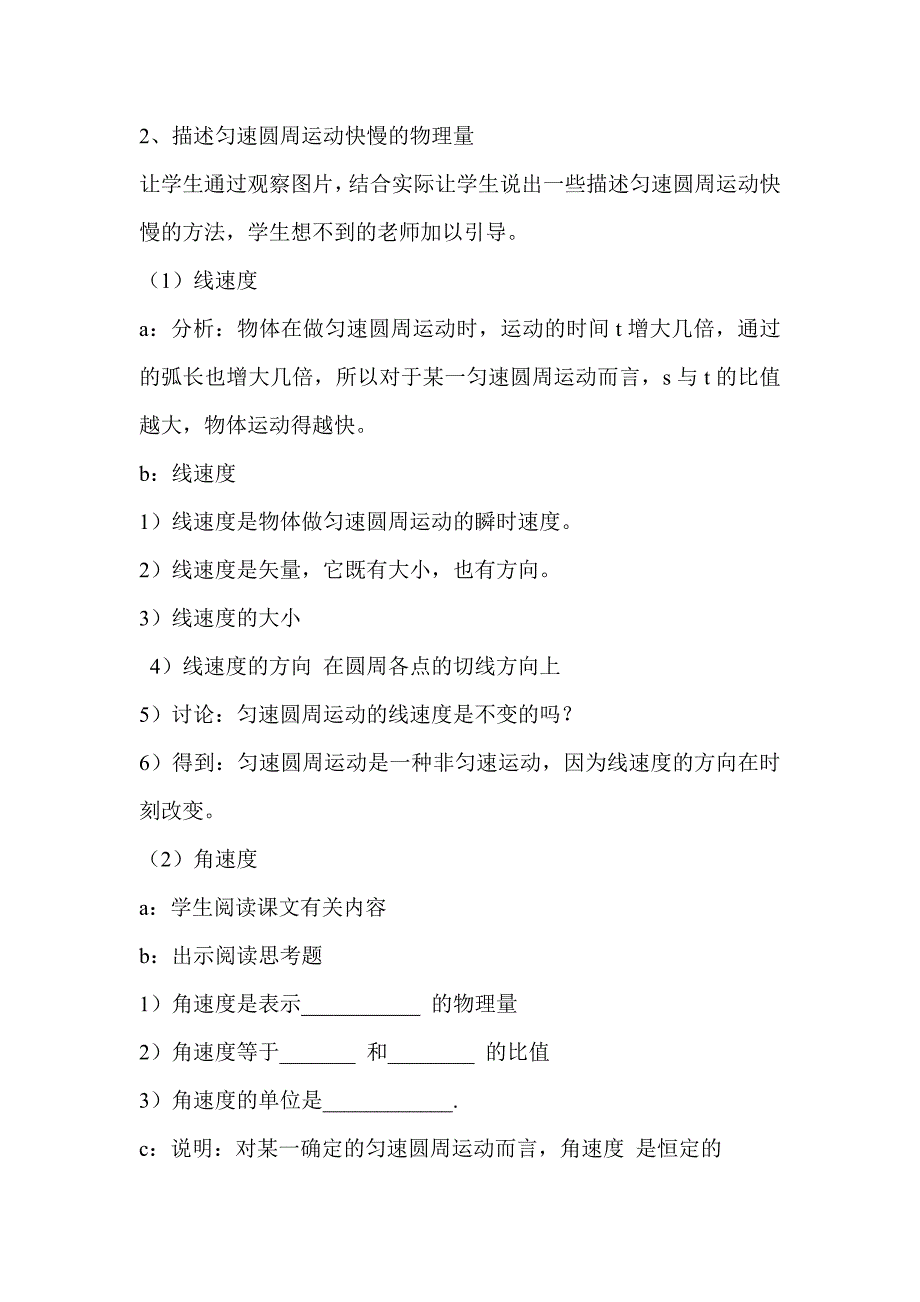 高中物理：匀速圆周运动说课稿人教版必修1_第3页