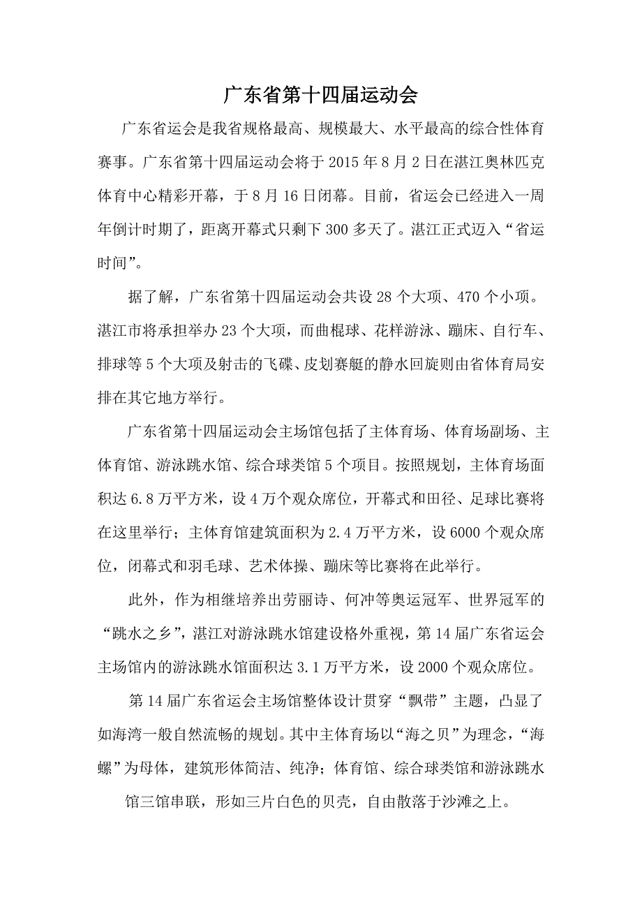 第十四届广东省运动会简介_第1页