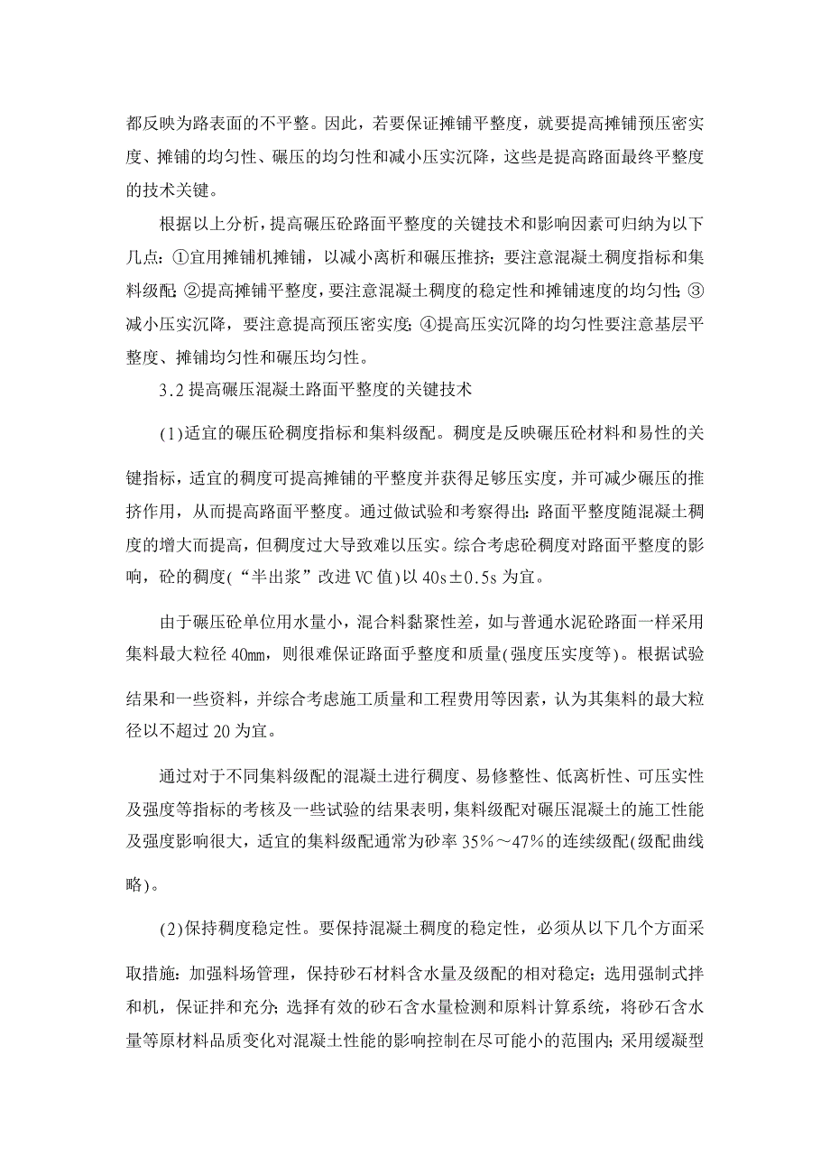 提高水泥混凝土路面平整度的工艺措施【工程建筑论文】_第4页