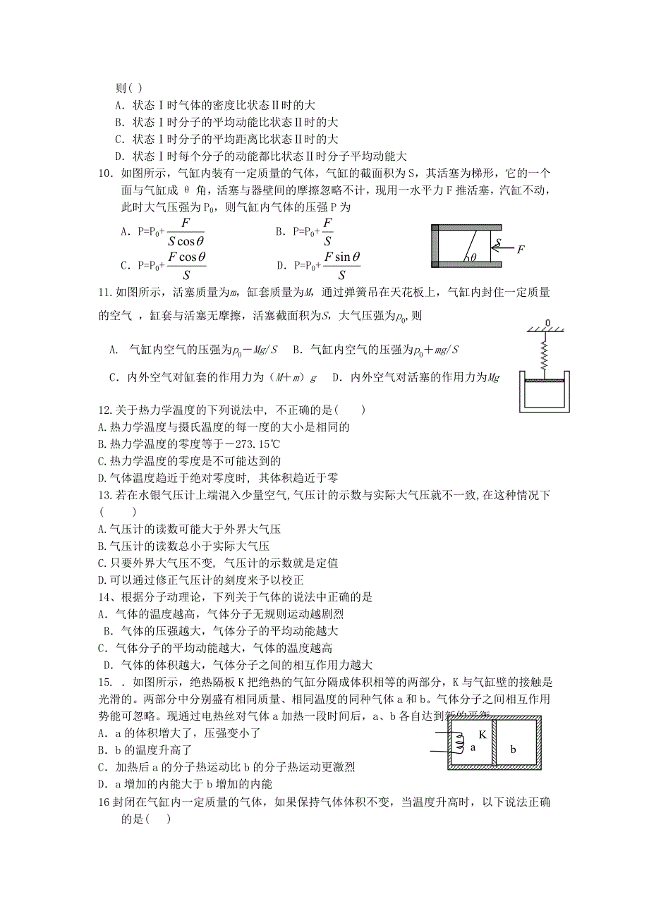 高中物理选修(3-3)热学试题_第2页