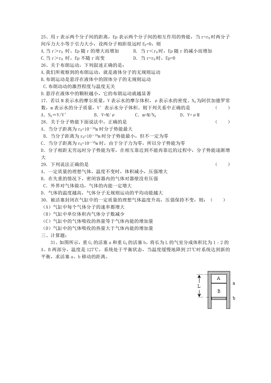 高中物理选修(3-3)热学试题_第4页