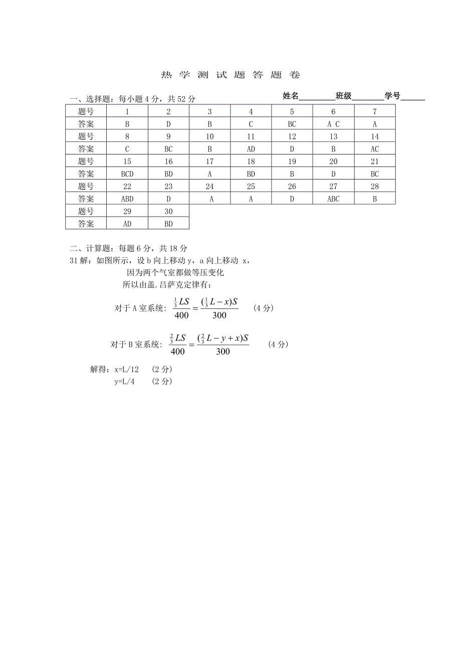 高中物理选修(3-3)热学试题_第5页