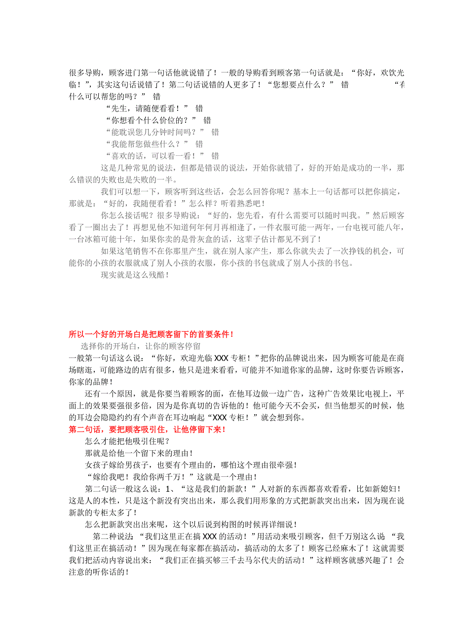 导购员应该注意的问题_第1页