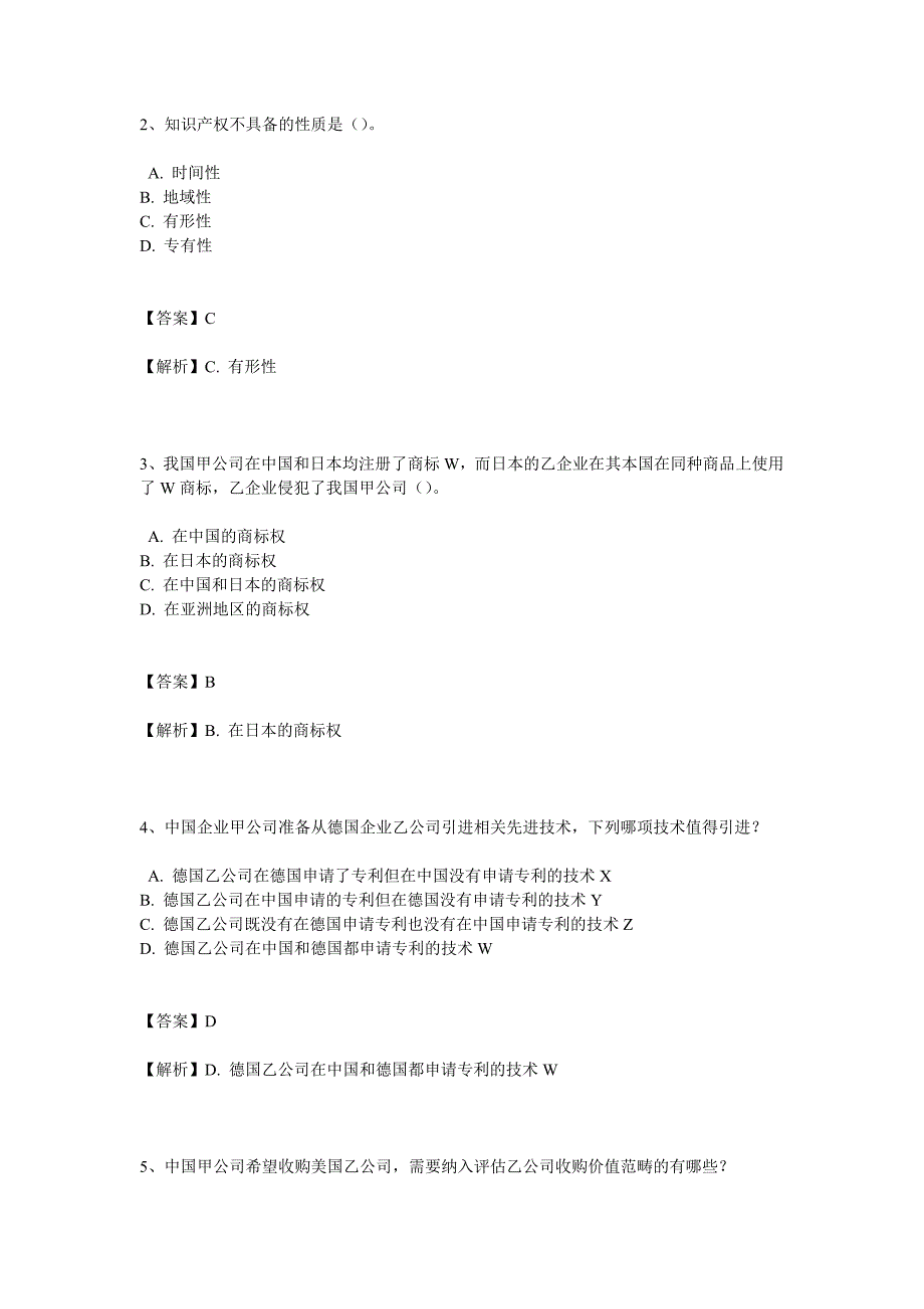 2014知识产权概述答案_第3页