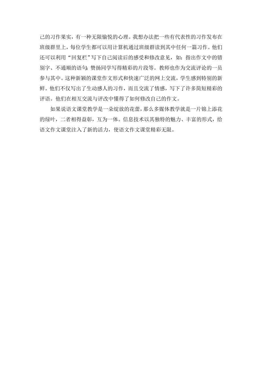 陈磊信息技术为作文教学点睛_第5页