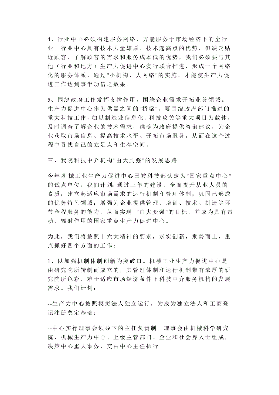 以大院大所体制改革促科技中介服务机构建设_第4页