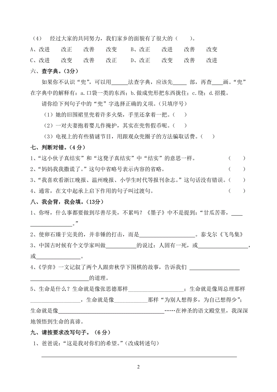 小学语文六年级下册期中素质检测试卷_第2页