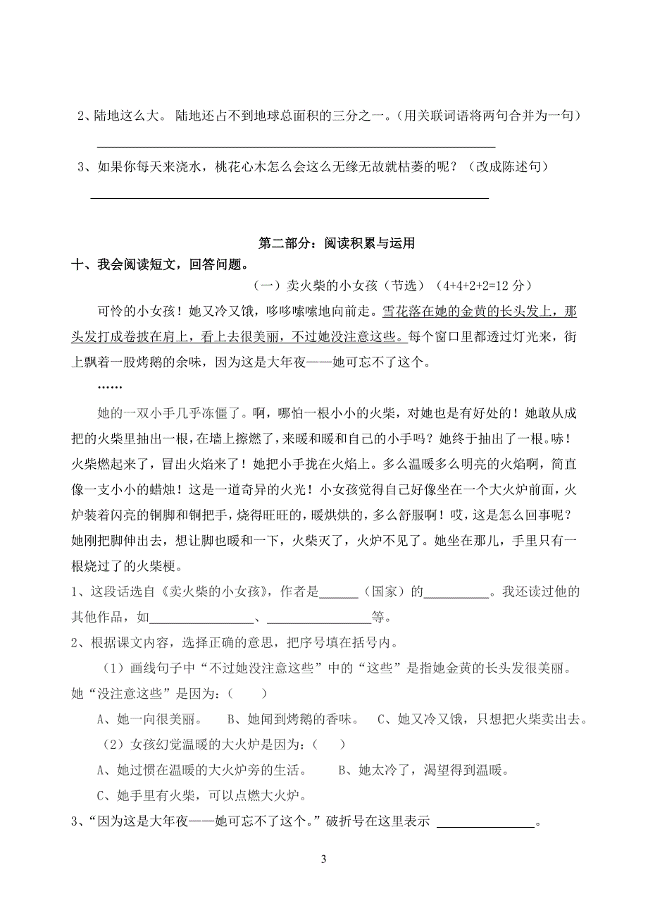 小学语文六年级下册期中素质检测试卷_第3页