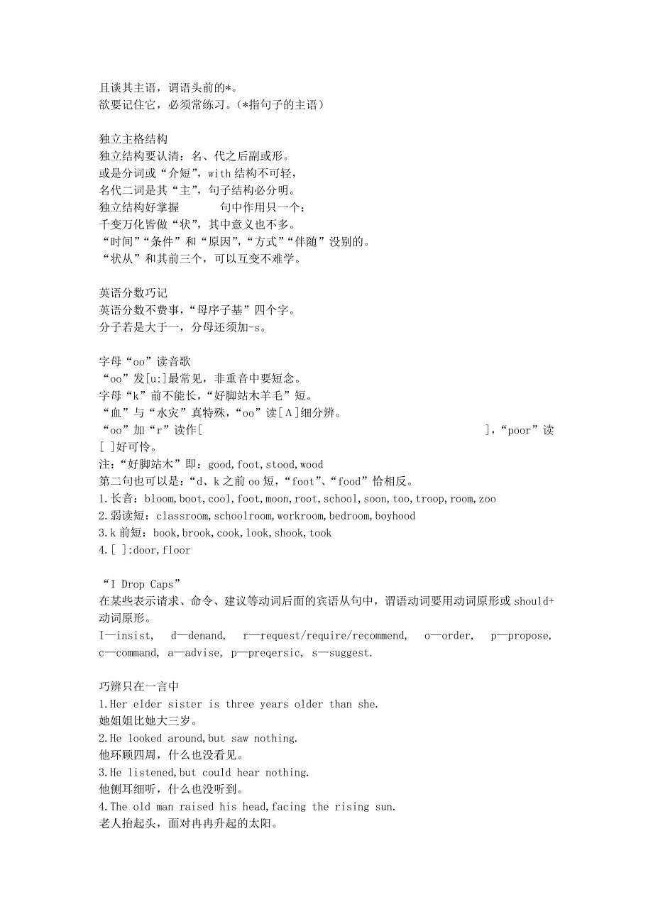 英语初级学习小窍门_第3页