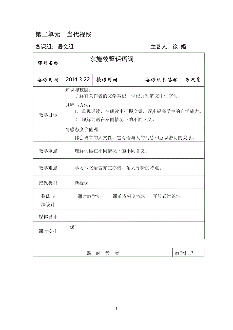 八下第二单元集体备课_第1页