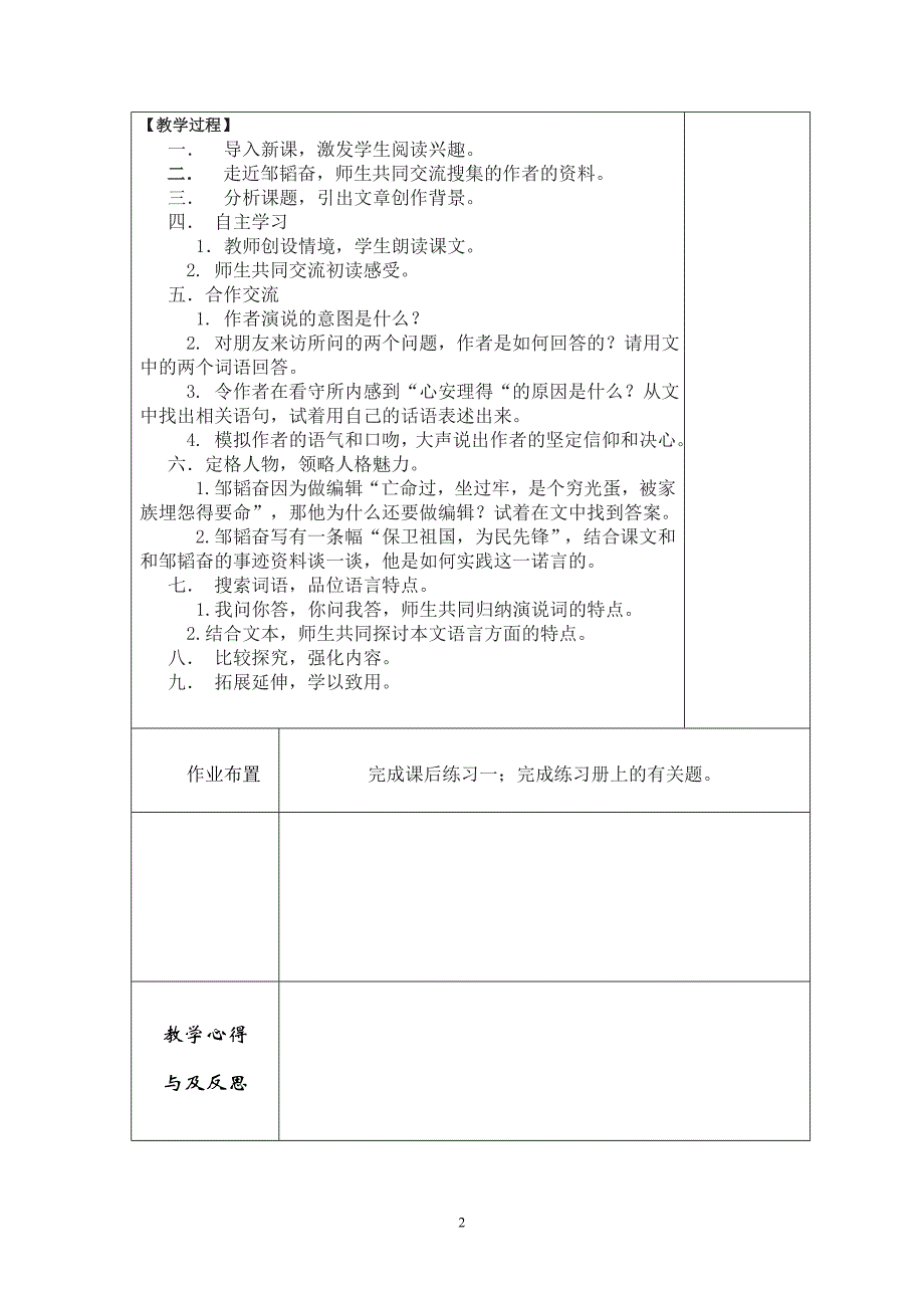 八下第二单元集体备课_第2页