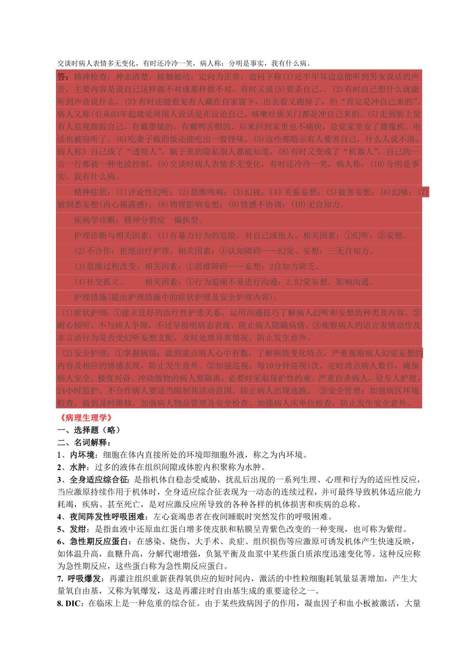 级护理专升本各科复习汇总_第3页