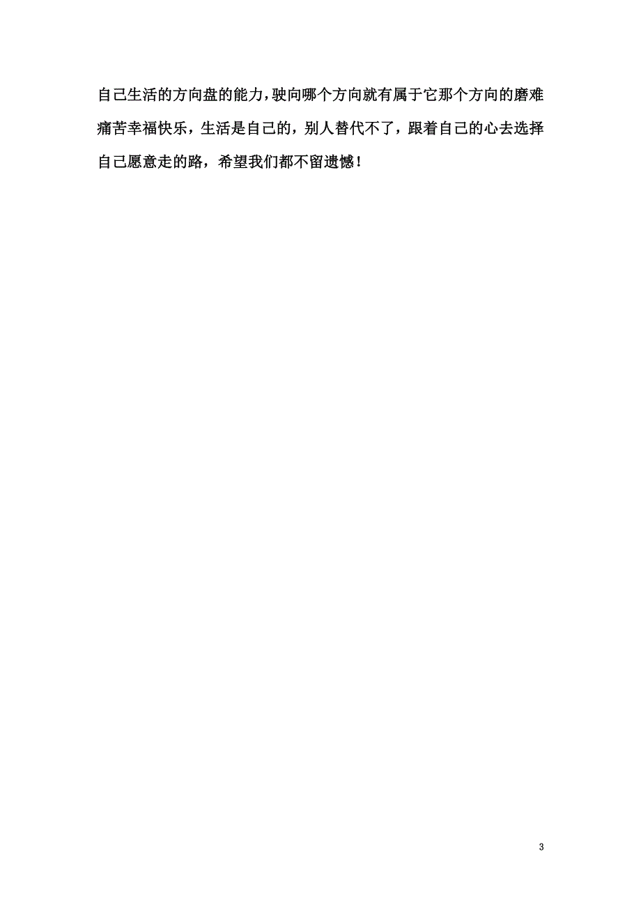 从北漂故事到甄嬛传_第3页