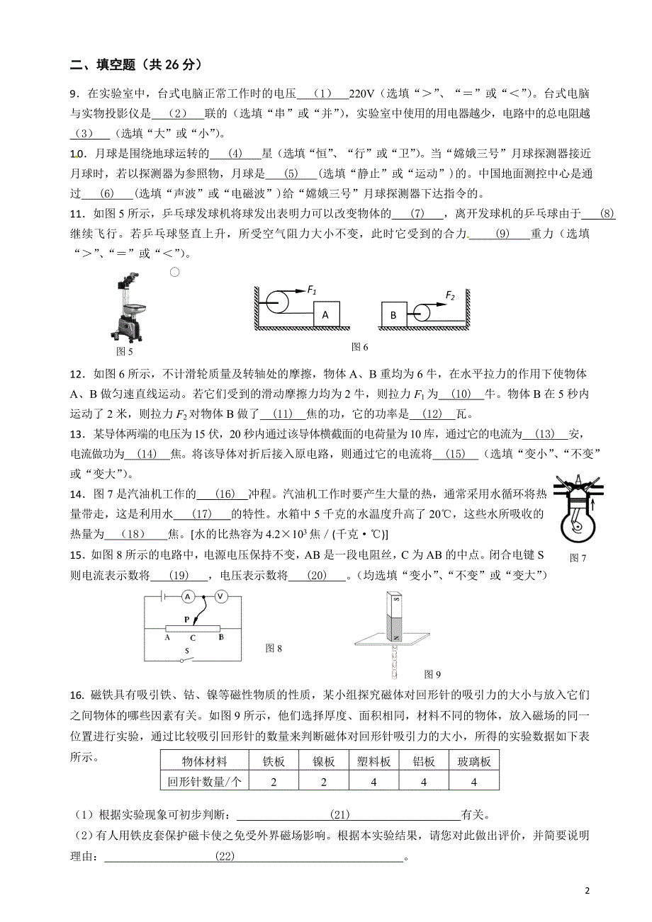 2015年闵行区初三物理二模试题(含答案)_第2页