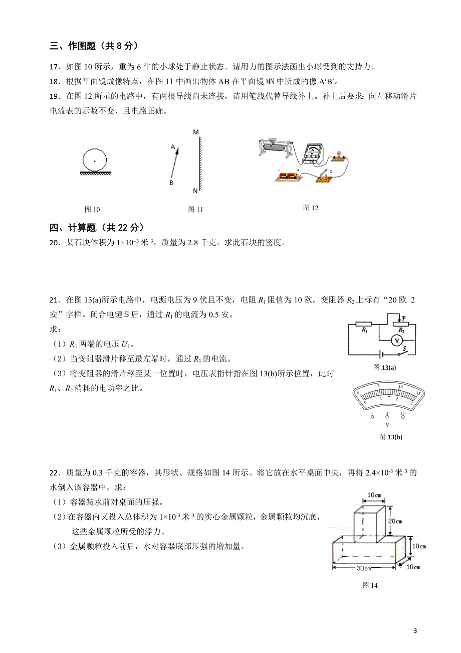 2015年闵行区初三物理二模试题(含答案)_第3页