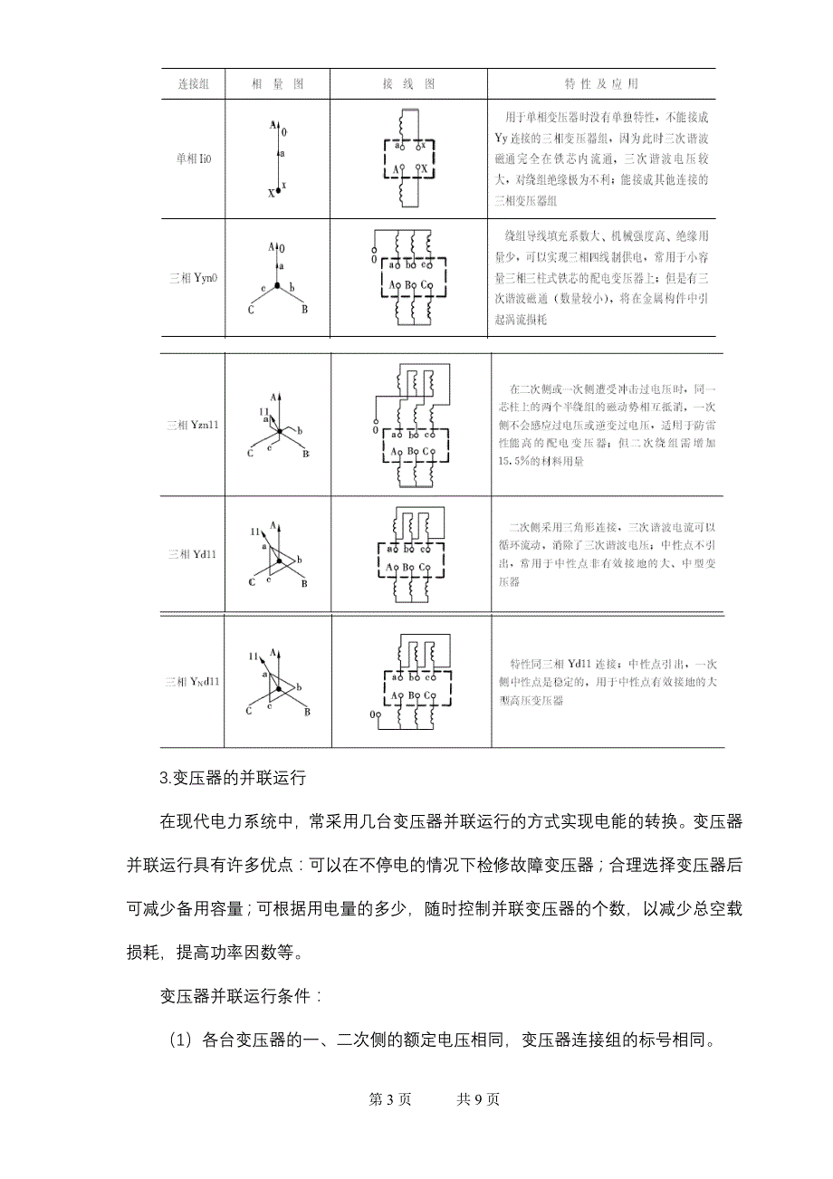 大工13春《电气工程概论》辅导资料四_第3页