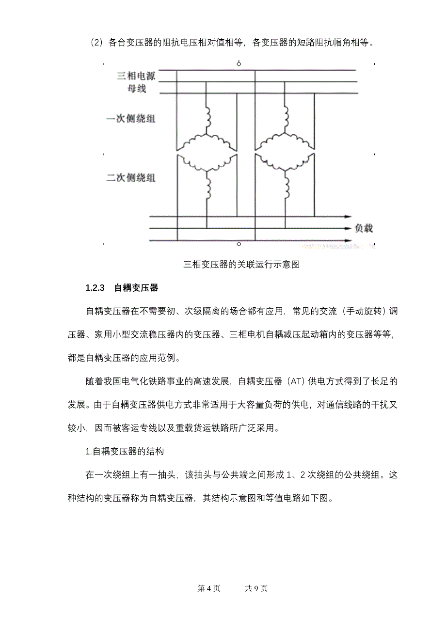 大工13春《电气工程概论》辅导资料四_第4页