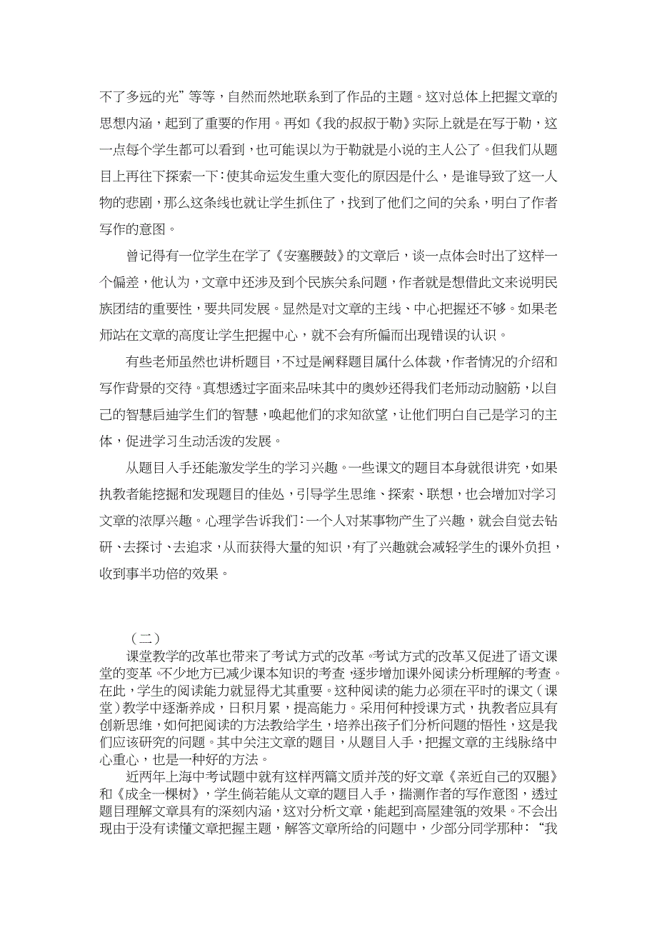 观乎文题，纲举目张——从课文题目入手谈语文课堂教学【学科教育论文】_第2页