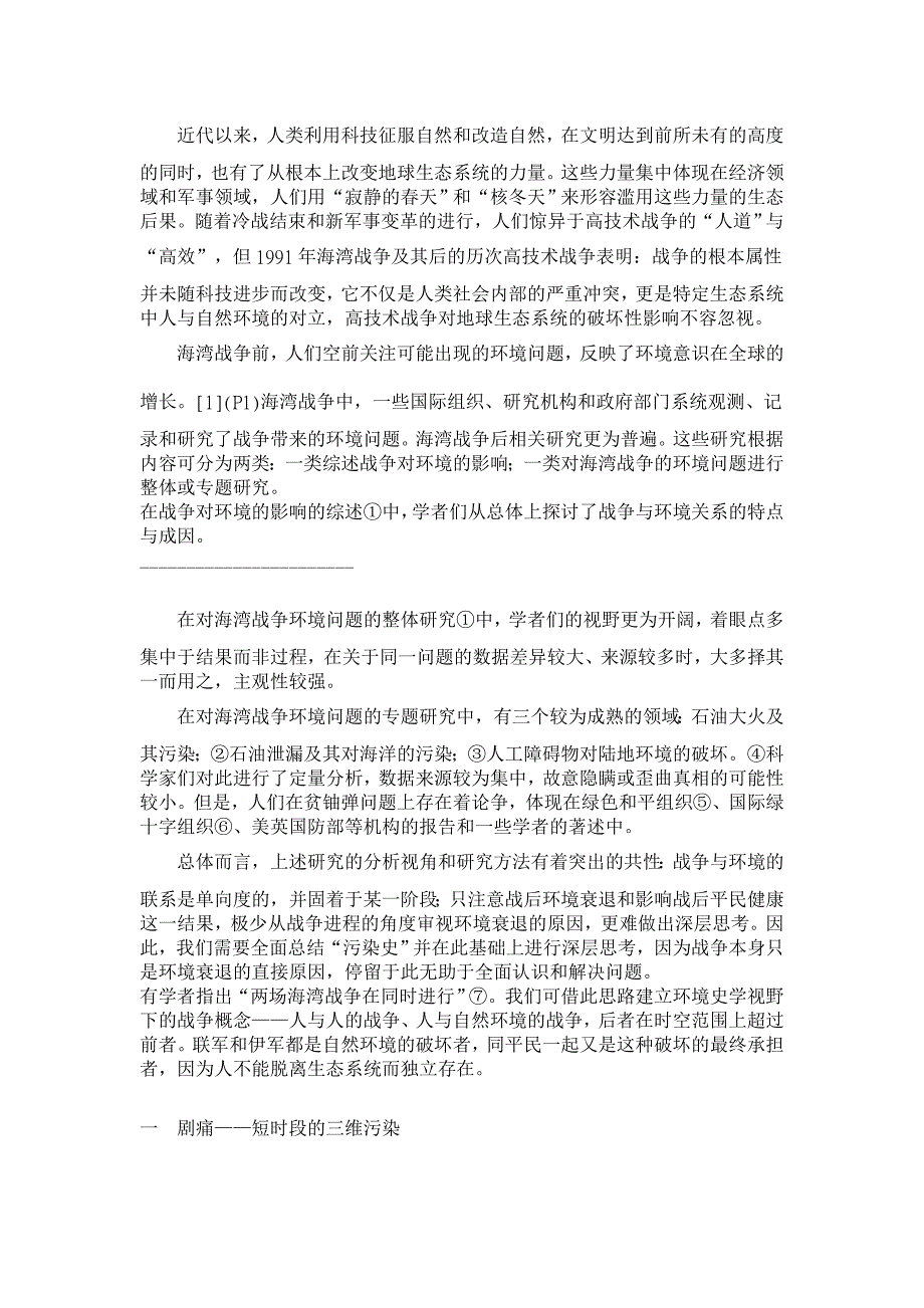 政治其它相关论文-高技术条件下的人类、战争与环境——以1991年海湾战争为例_第2页