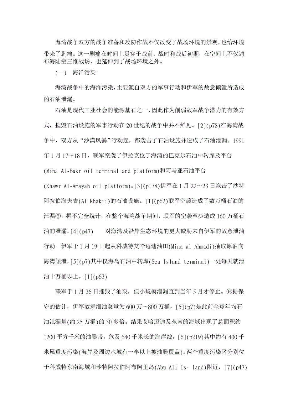 政治其它相关论文-高技术条件下的人类、战争与环境——以1991年海湾战争为例_第3页