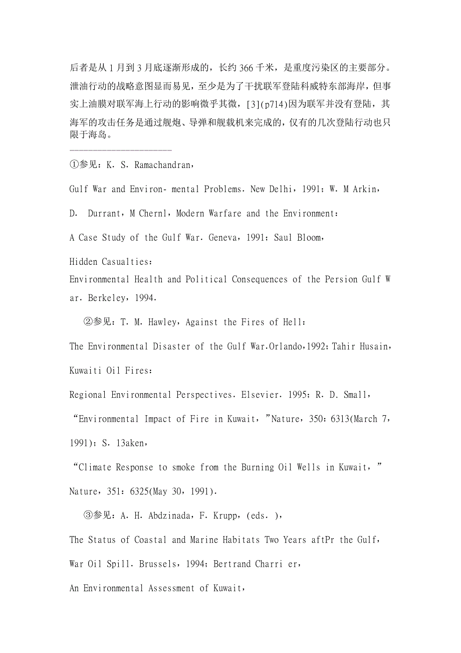 政治其它相关论文-高技术条件下的人类、战争与环境——以1991年海湾战争为例_第4页