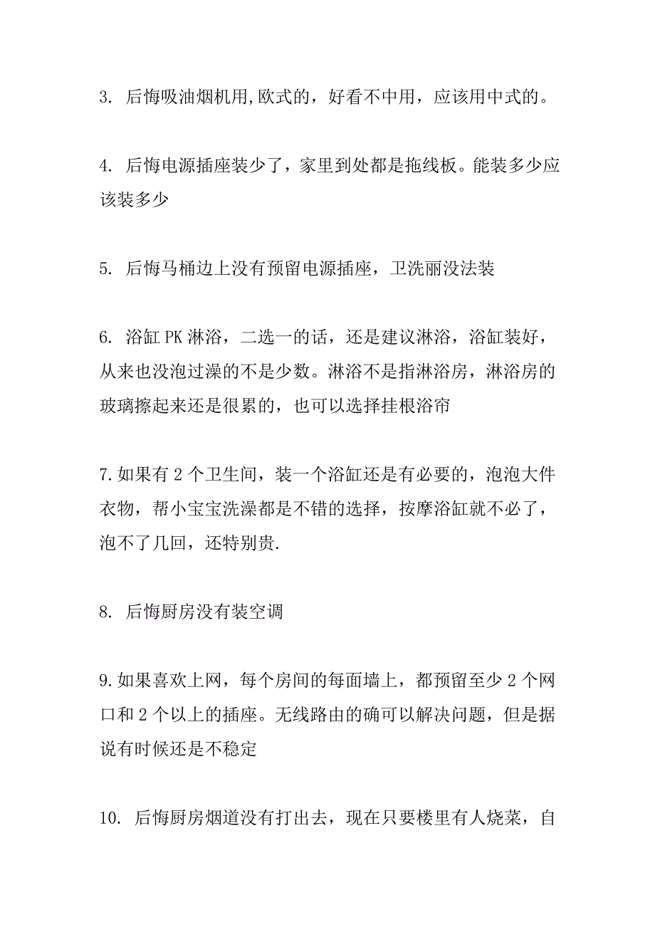 房子千万不要这样装修,记住了啊!_第2页