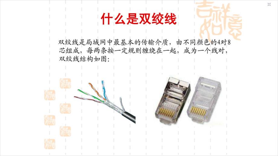 制作双绞线-课件_第1页